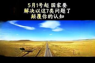 好兄弟！王大雷、刘殿座赛后交换球衣并合影